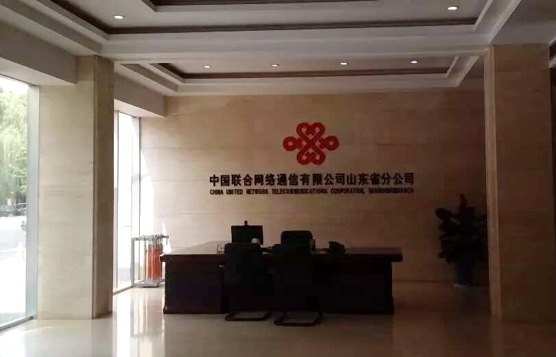 中国联通山东省分公司办公楼选择森乐净水系统插图1