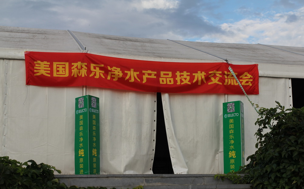 森乐净化2015全国研讨会活动回顾:长春站插图