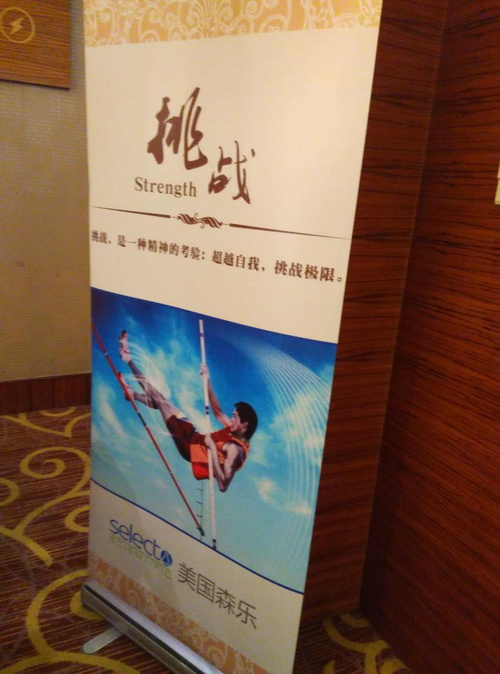 森乐净化2015全国研讨会活动回顾:西安站插图3