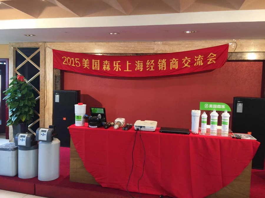 森乐净化2015全国研讨会活动回顾:上海站插图1
