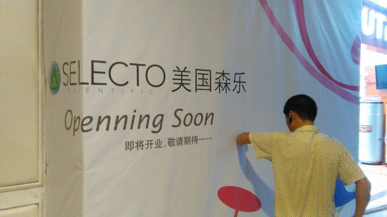 森乐净化福州专卖店开业插图3