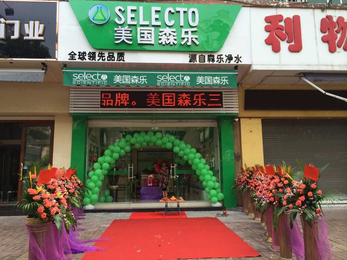 佛山三水专卖店开业迎宾插图