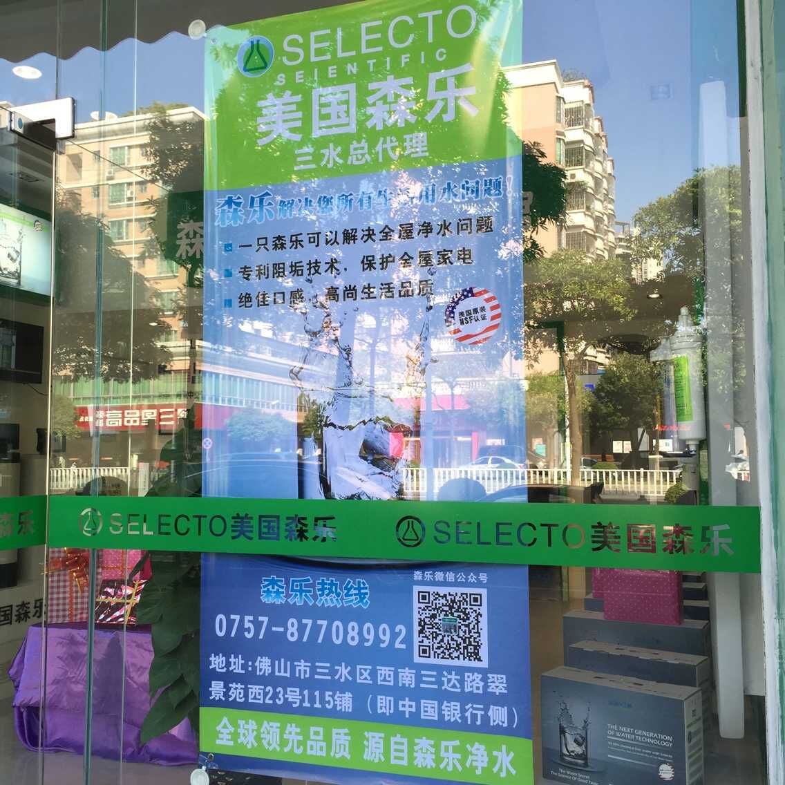 佛山三水专卖店开业迎宾插图2