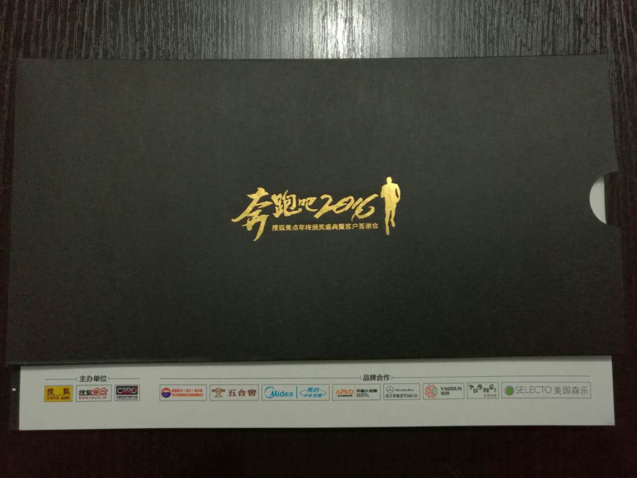 森乐净水赞助搜狐焦点石家庄客户答谢会插图1