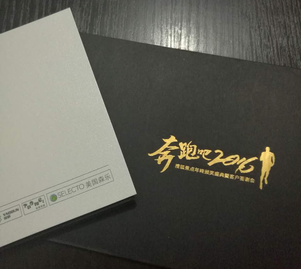 森乐净水赞助搜狐焦点石家庄客户答谢会插图2