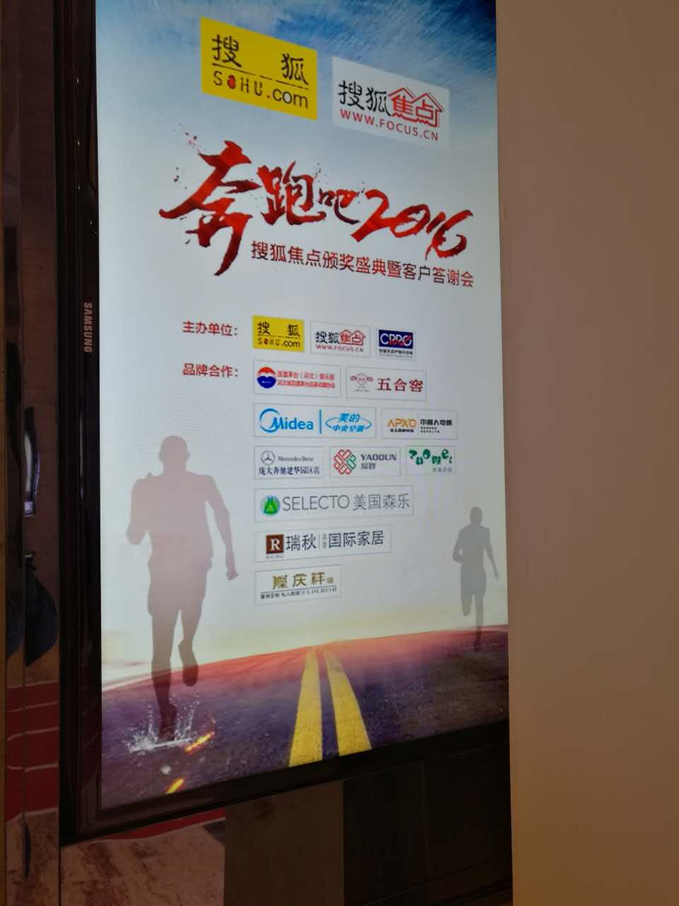 森乐净水赞助搜狐焦点石家庄客户答谢会插图3