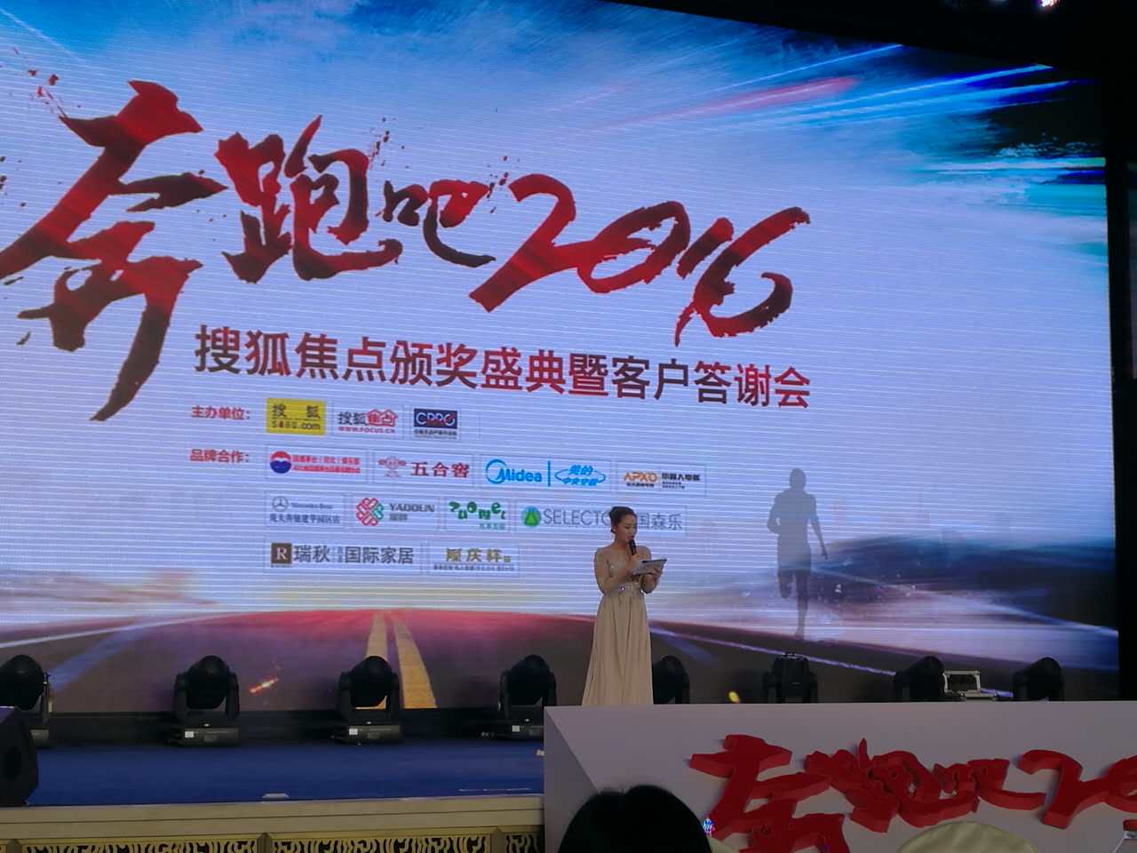 森乐净水赞助搜狐焦点石家庄客户答谢会插图5