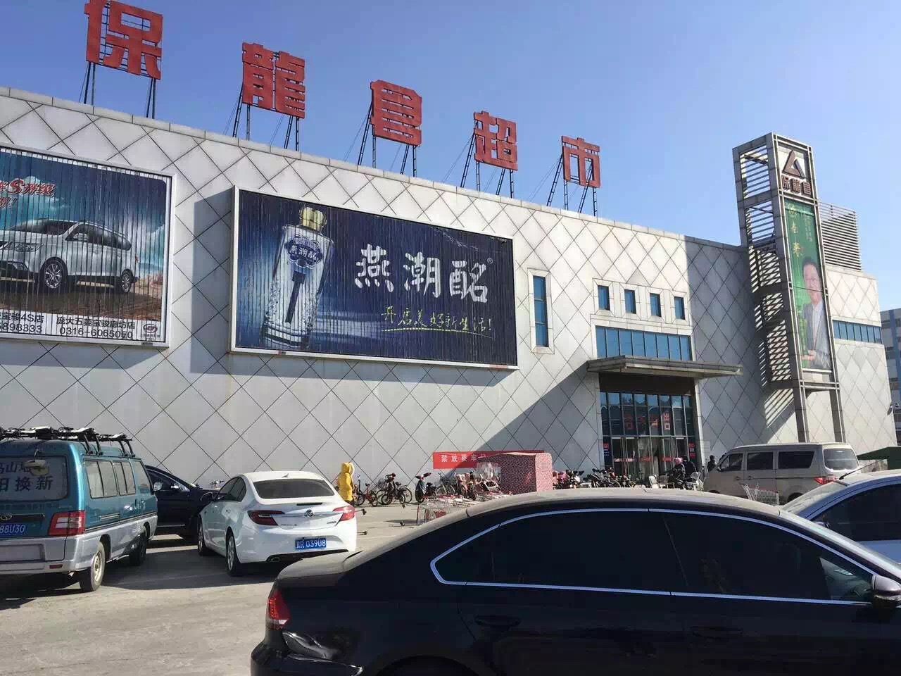 美国森乐入驻廊坊保龙仓插图