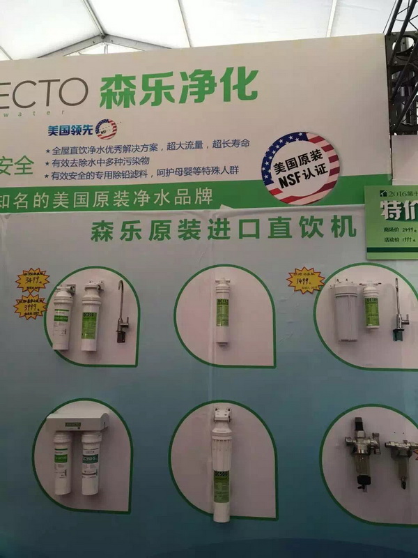美国森乐净水参加济南电视家居节展会活动插图3