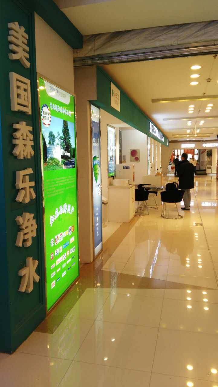 森乐净化南京红星专卖店展示插图1