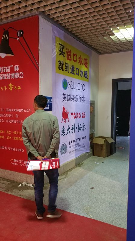 森乐嘉兴合作伙伴参加家博会插图