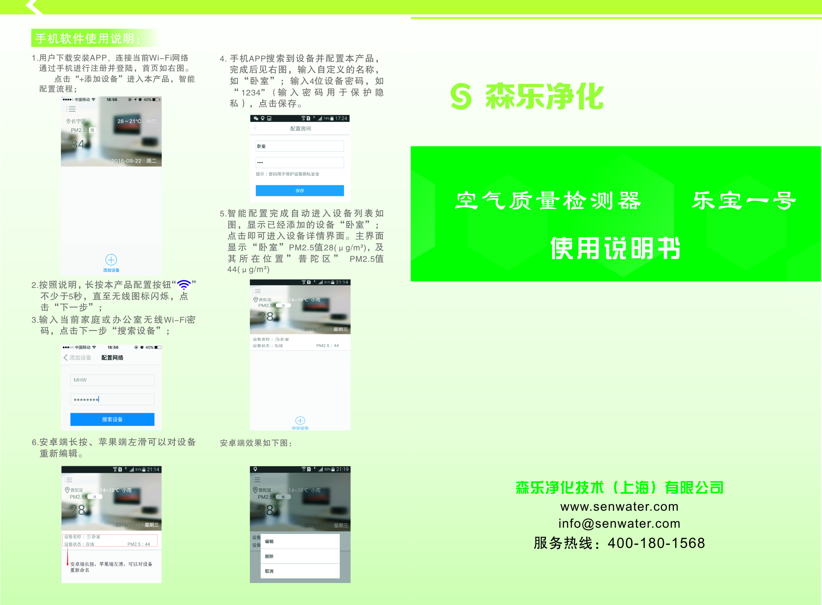 乐宝一号空气质量检测仪（激光霾表）使用说明插图